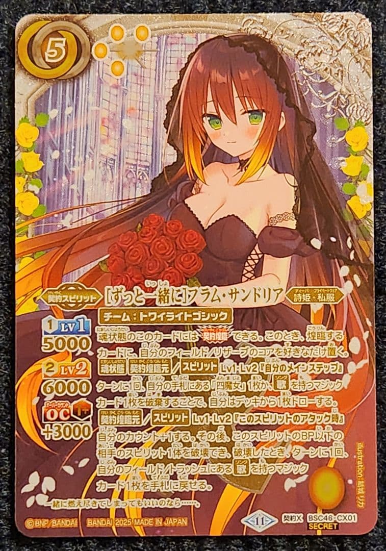 ずっと一緒に]フラム・サンドリア シークレットバトスピ