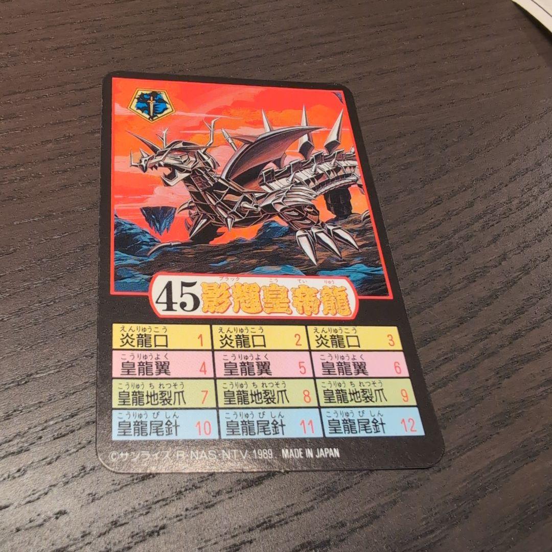 【当時物／欠品なし】魔神英雄伝ワタル プラクション 影輝皇帝龍 組立済