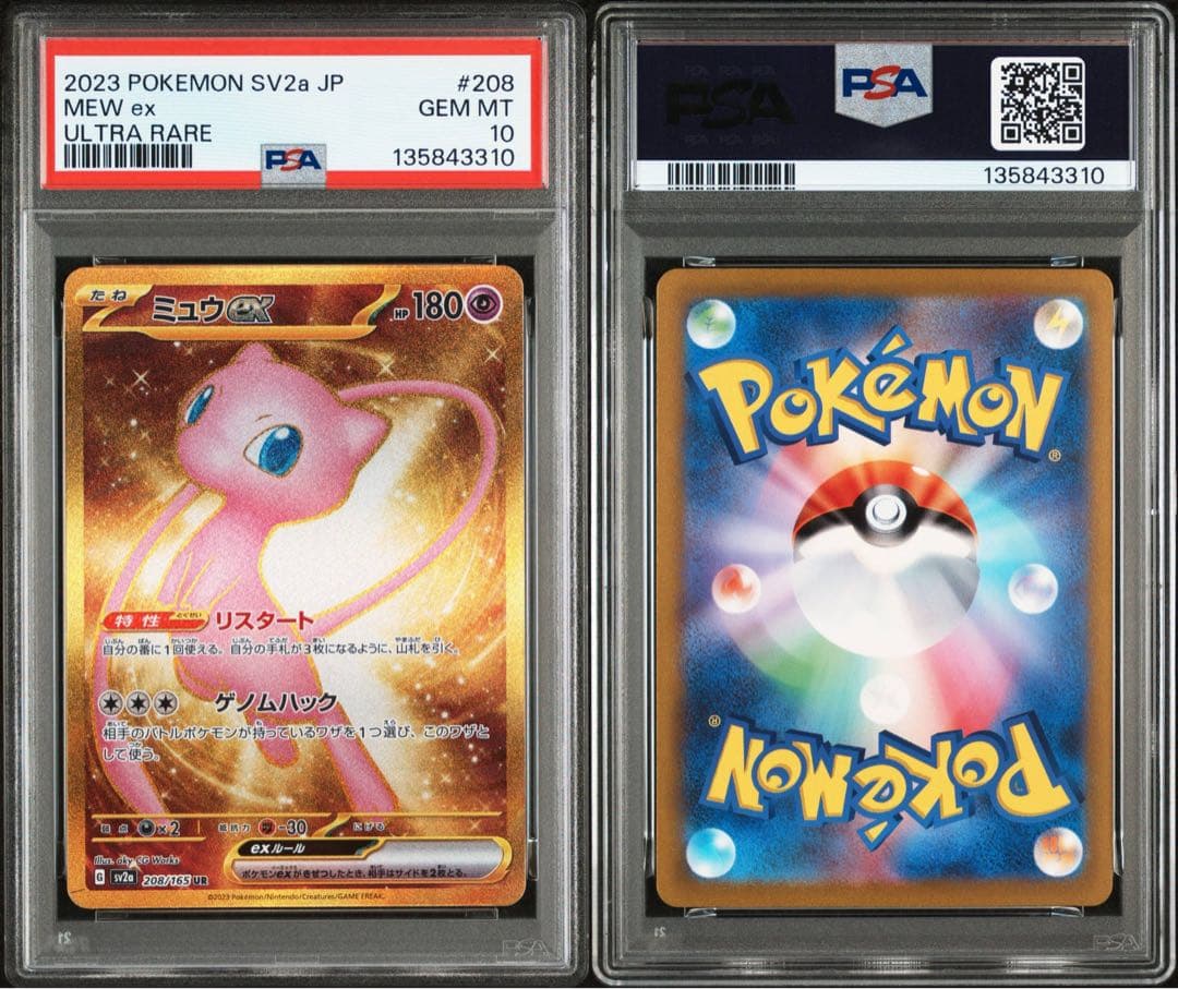 PSA10★ ミュウex 208/165 UR ポケモンカード