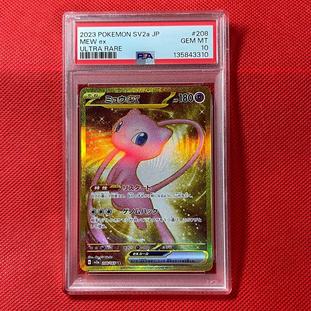 PSA10★ ミュウex 208/165 UR ポケモンカード
