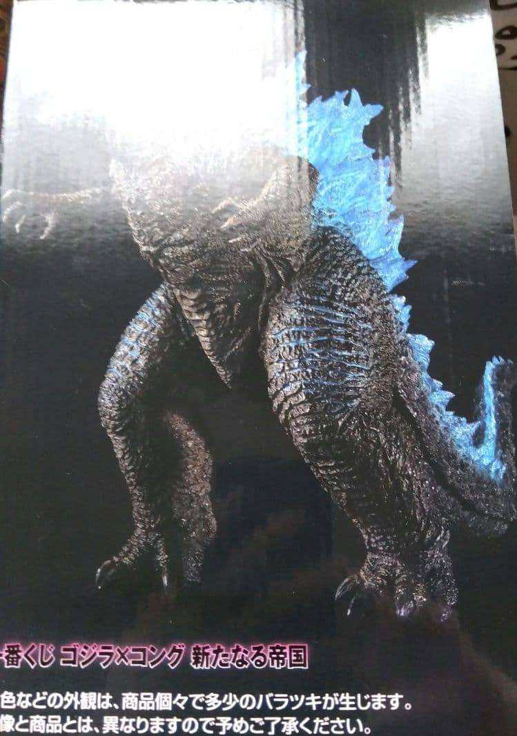 一番くじ ゴジラ×コング 新たなる帝国☆ラストワン賞 ゴジラ