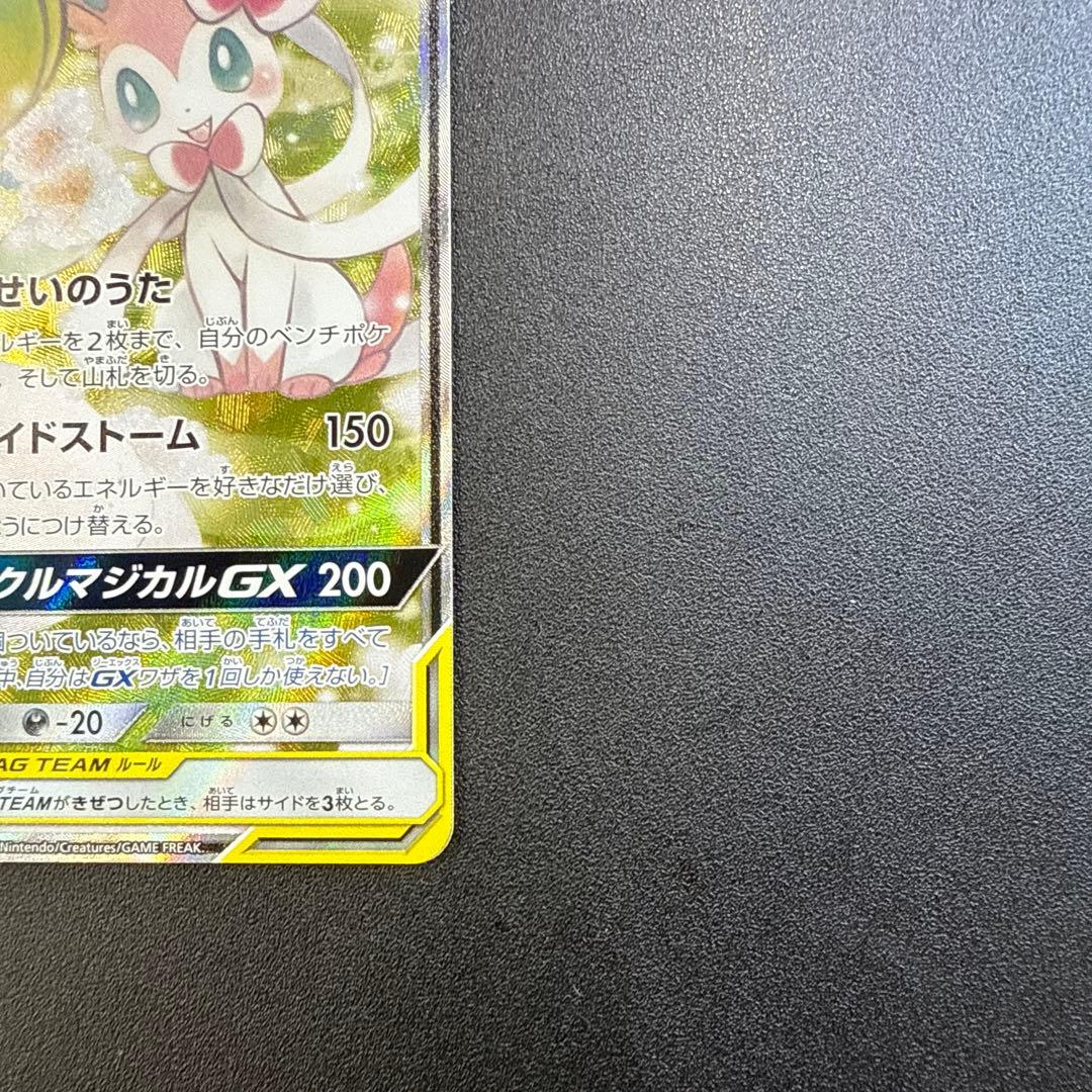 サーナイト&ニンフィアGX