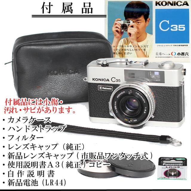 463- KONICA コニカC35 フラッシュマチック分解整備済の完動品