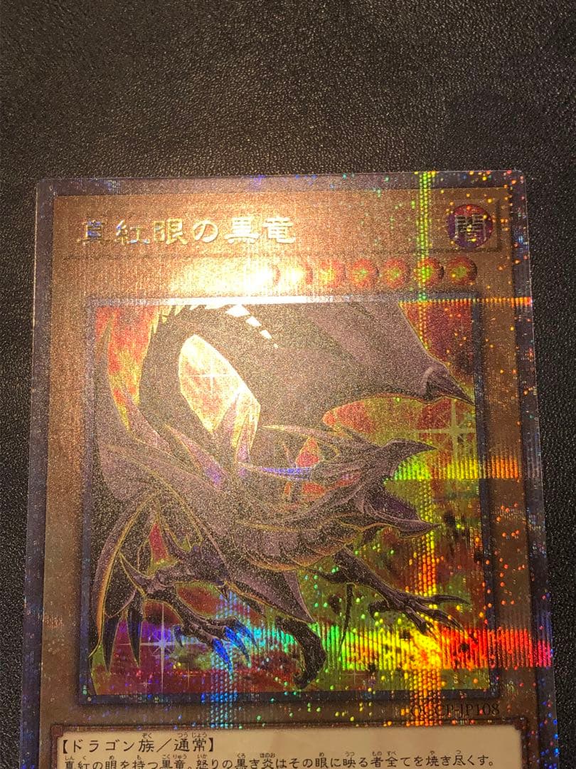 真紅眼の黒竜 25th絵違い レッドアイズブラックドラゴン　pride 日版