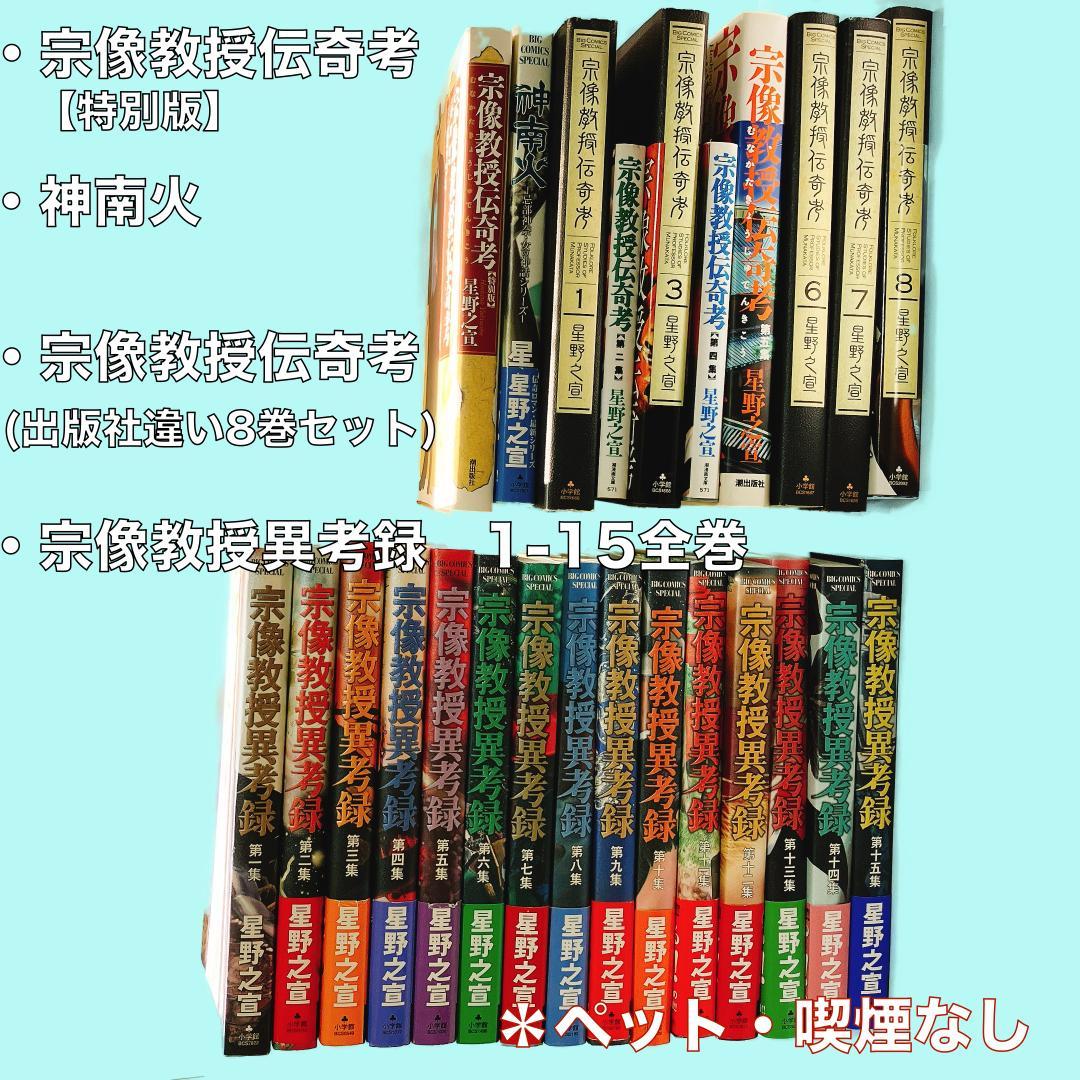 即購入大歓迎】宗像教授異考録 1-15 星野 之宣 15巻セット 宗像教授異