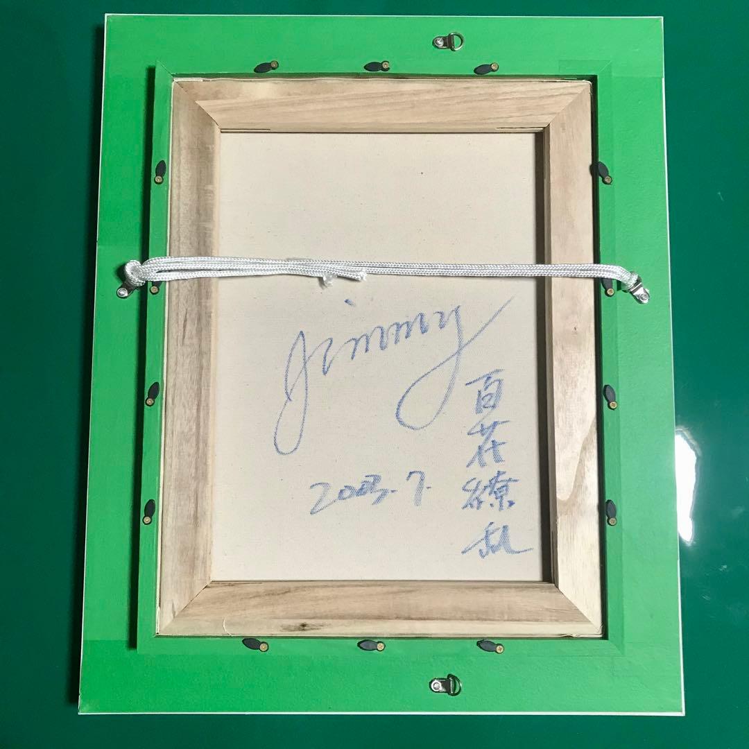 ジミー大西 jimmy 青龍 カラフル 絵画 肉筆 油彩画 百花繚乱 サイン有り