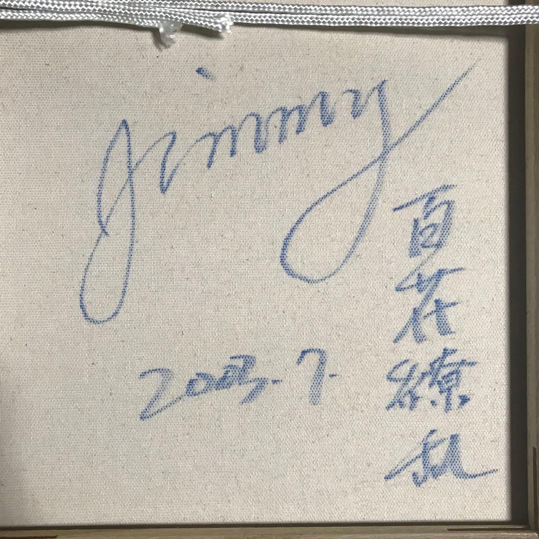 ジミー大西 jimmy 青龍 カラフル 絵画 肉筆 油彩画 百花繚乱 サイン有り