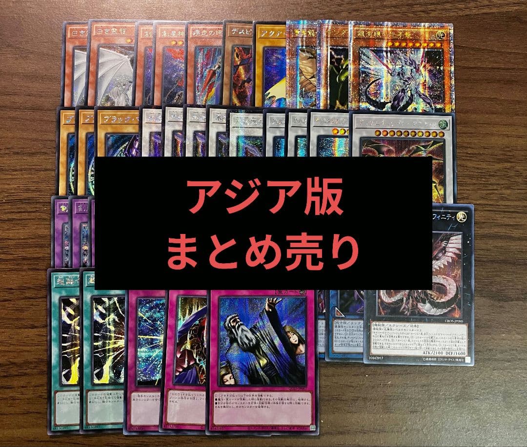 即日発送可】 遊戯王 アジア版 シークレット まとめ売り 初版 汎用