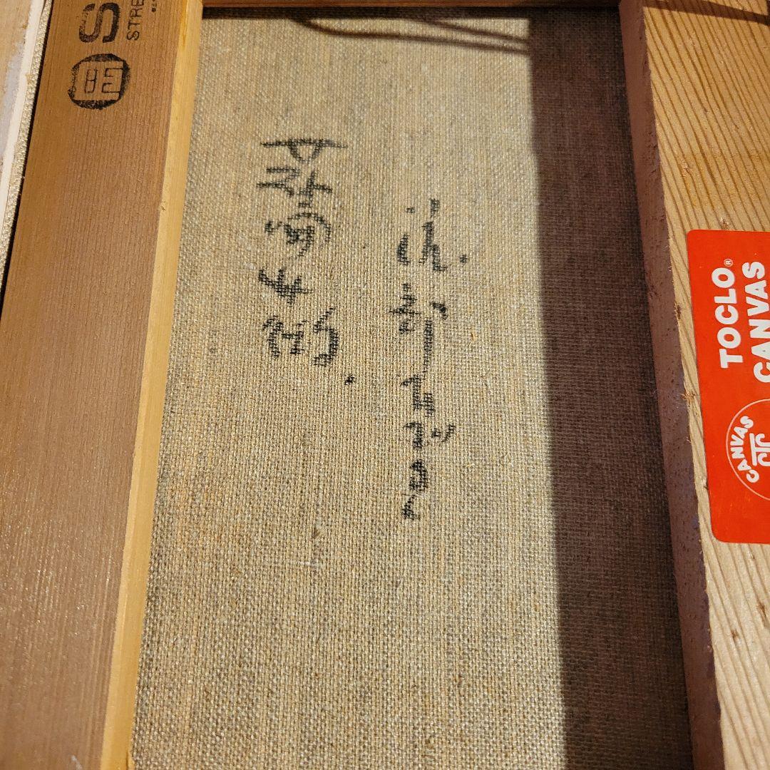 渡部ひでき 絵画・額縁・油絵・渡真贋・薔薇