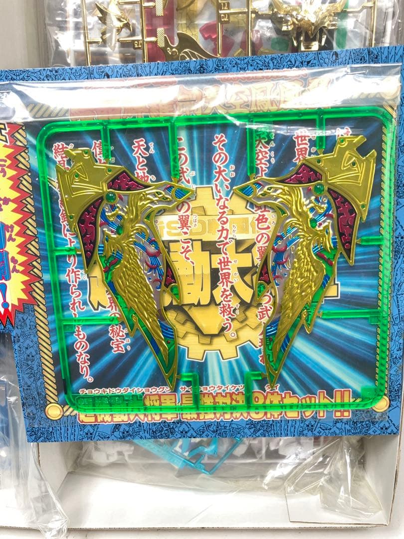 【デッドストック】SDガンダム BB戦士 限定　超機動大将軍 最強対決8体セット