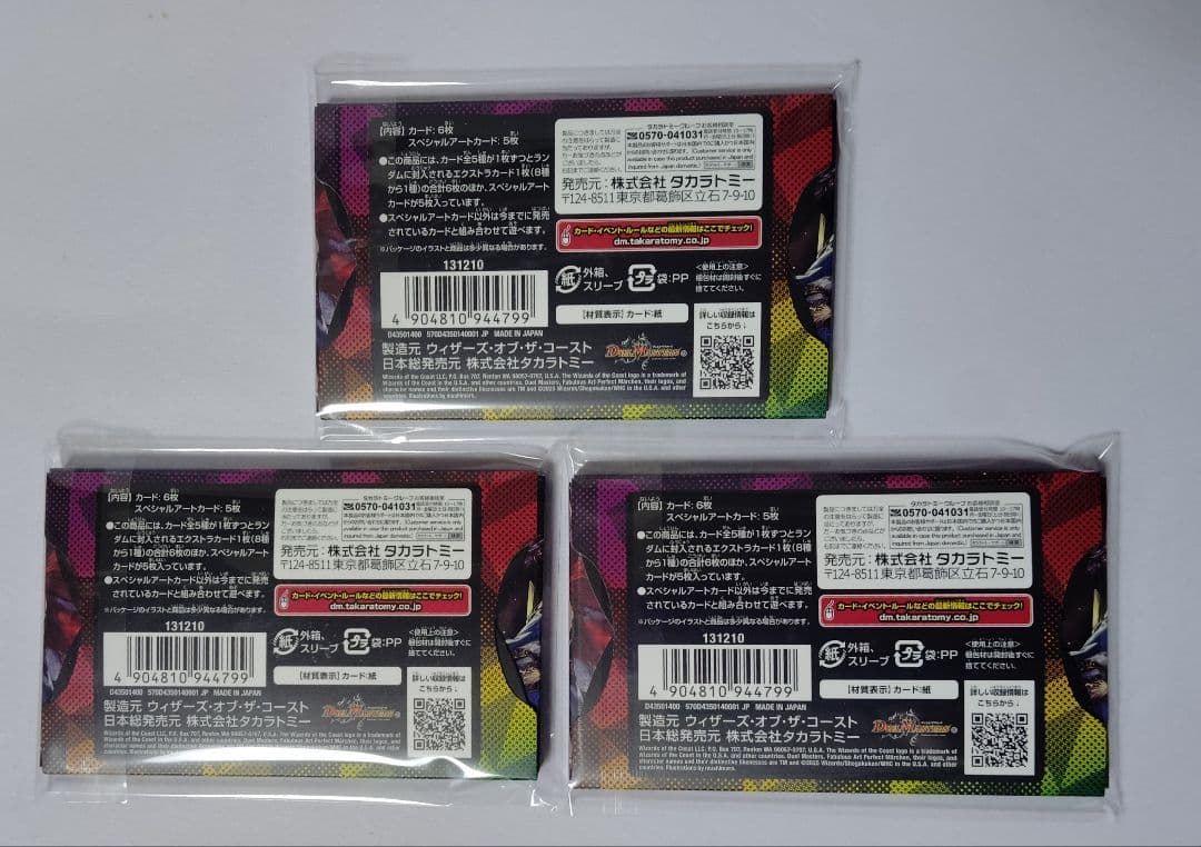 神アート DMART-21 3セット　デュエルマスターズ