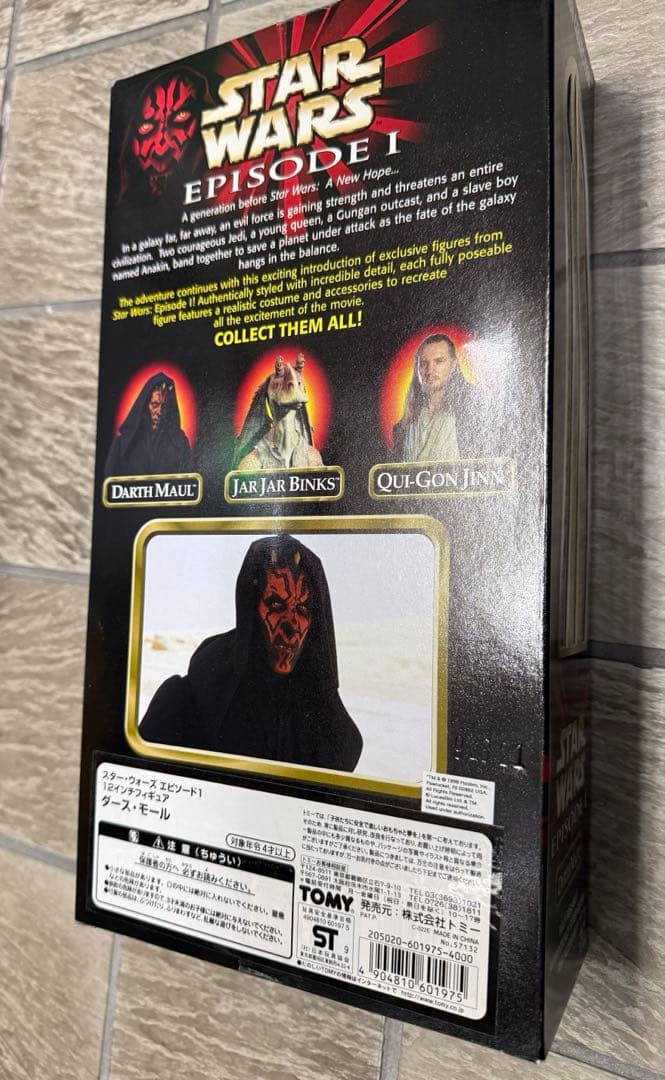 スター・ウォーズ エピソード1 ダース・モール