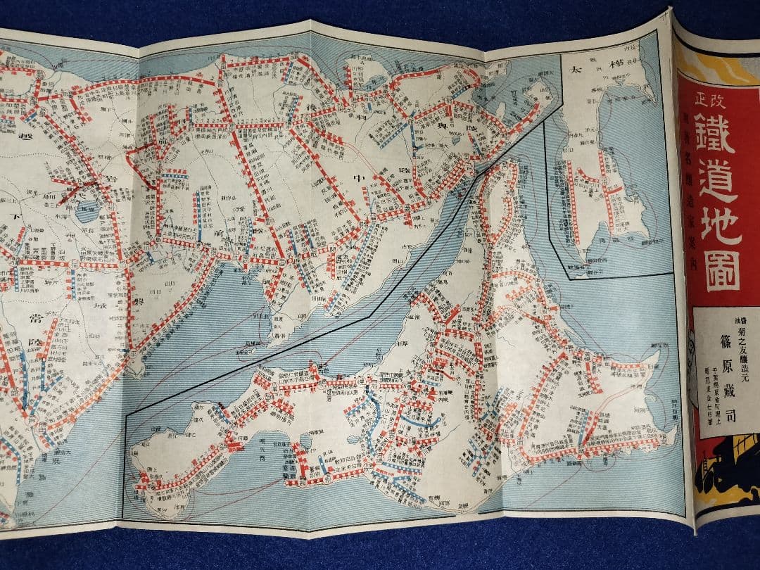 改正　鐵道地圖　附著名釀造家案內　菊之友醸造元　篠原藏司　千葉県各醤油会社一覧