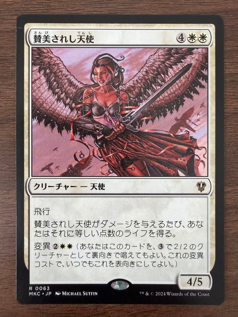 MTG 賛美されし天使 日本語版 1枚 - メルカリ
