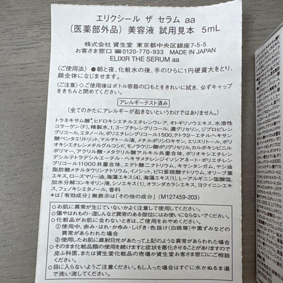 【ろい】エリクシール　化粧水、乳液、つめかえ3点おまとめ