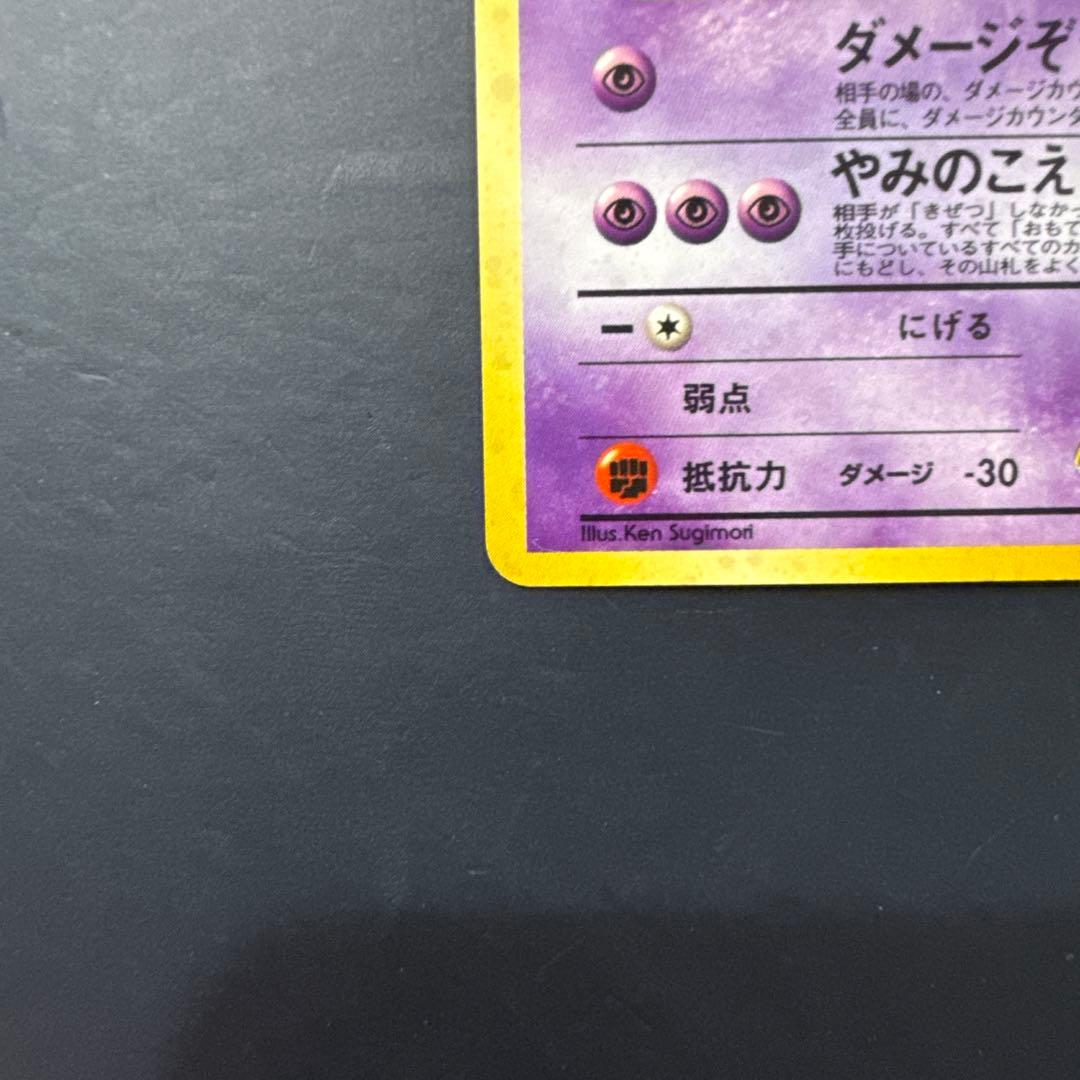 ナツメのゲンガーLV.39 ★ ジム拡張第2弾 闇からの挑戦　旧裏