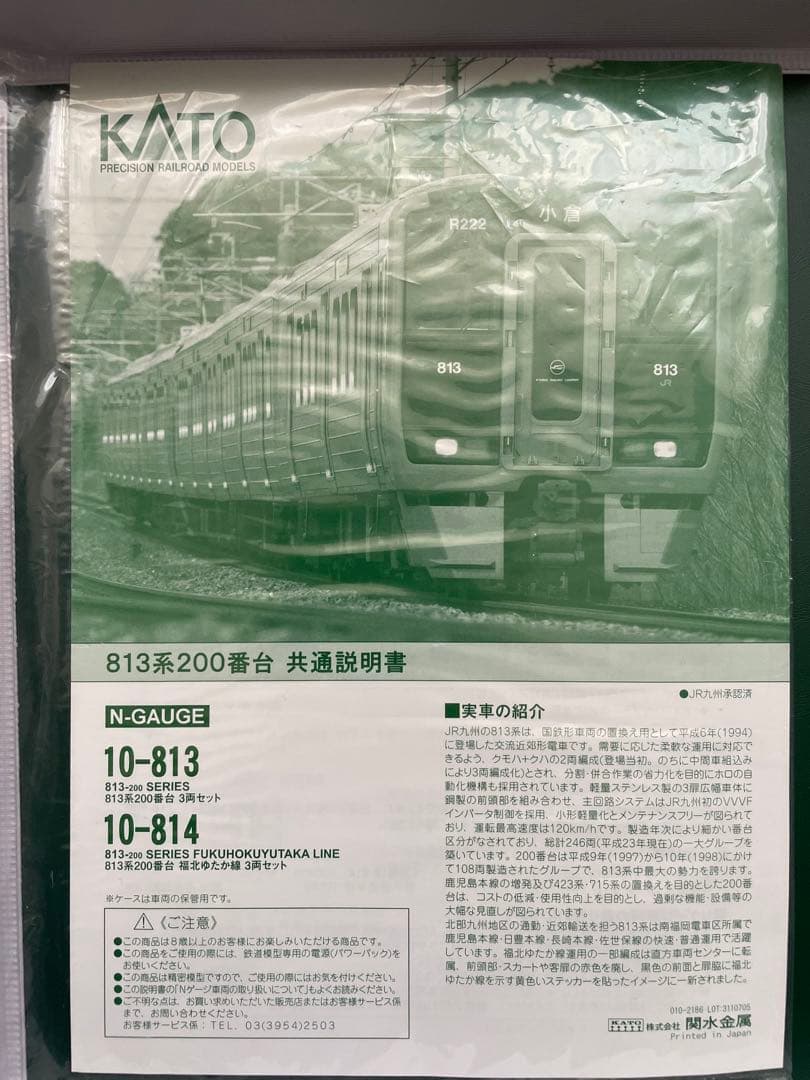 KATO Nゲージ 813系200番台 福北ゆたか線 3両セット 10-814