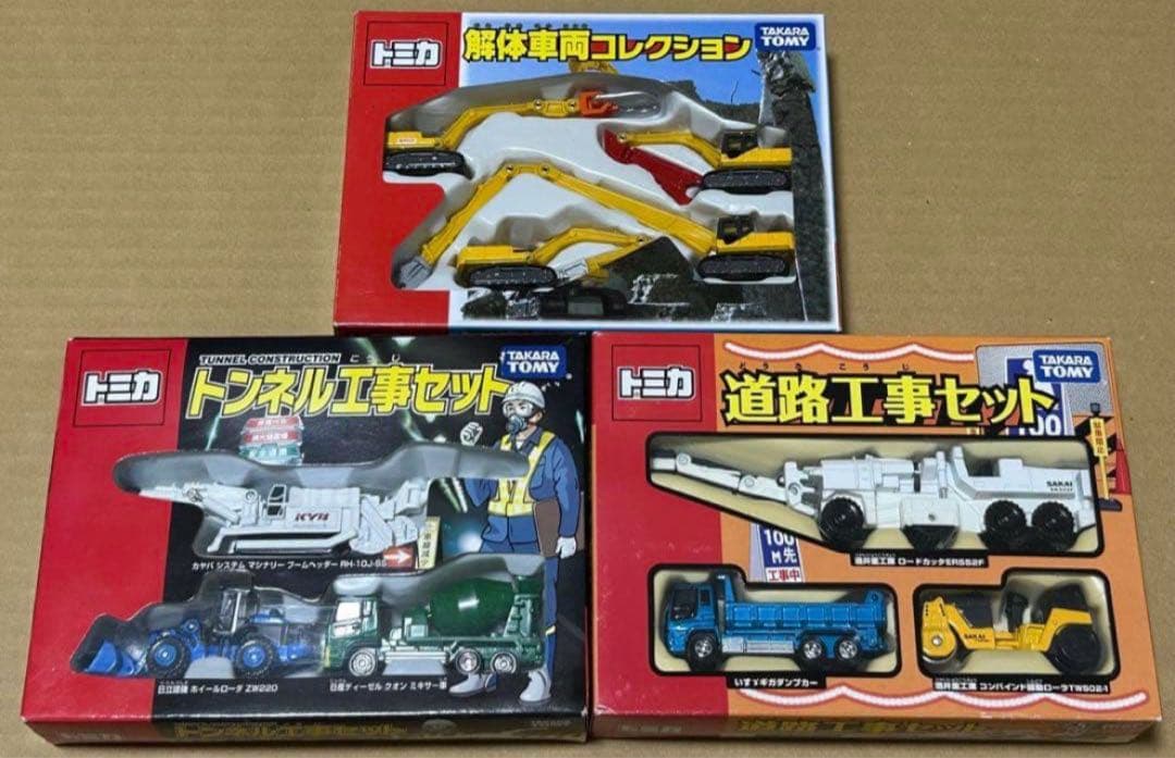 トミカ 建設車シリーズ 3点セット 解体車両 道路工事 トンネル工事セット トミカ 建設車シリーズ 3点セット 解体車両 道路工事 トンネル工事