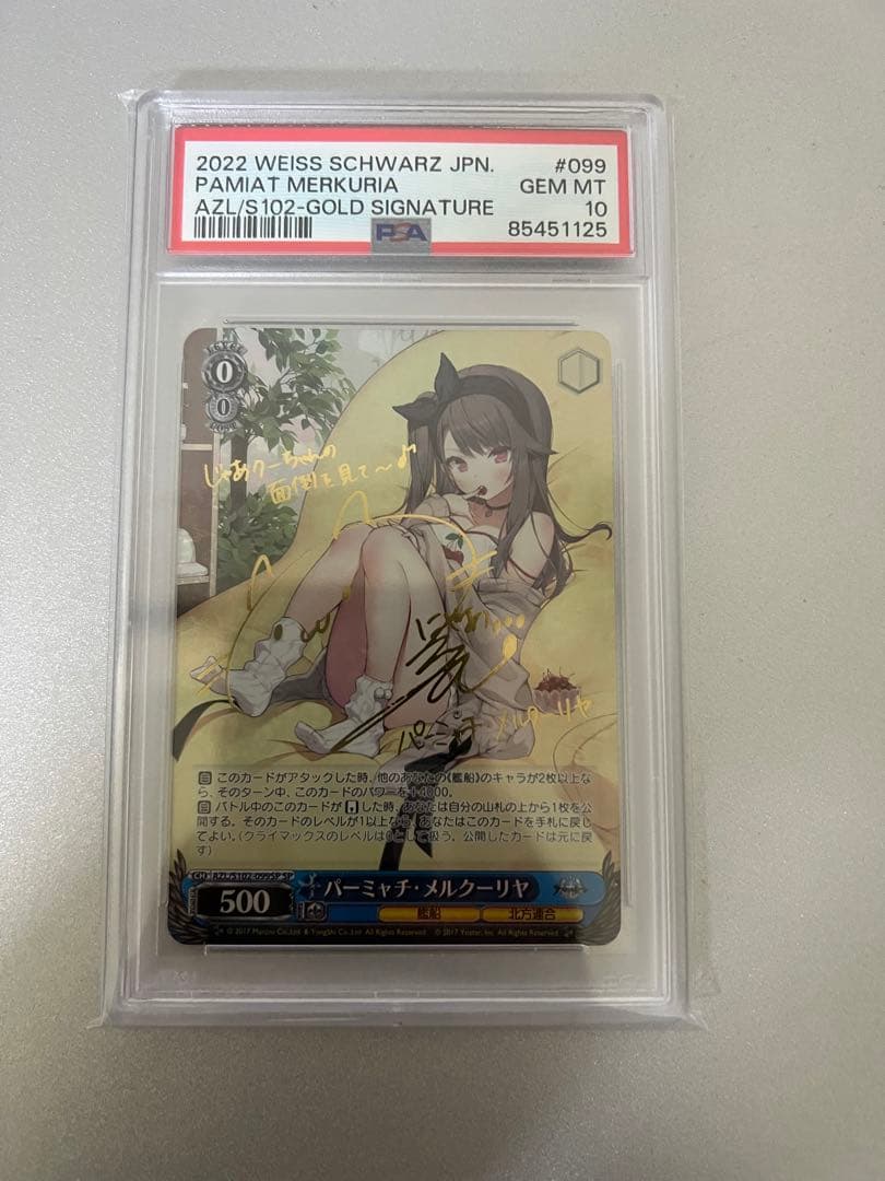 BGS10 ヴァイスシュヴァルツ パーミャチ・メルクーリヤ SP サイン