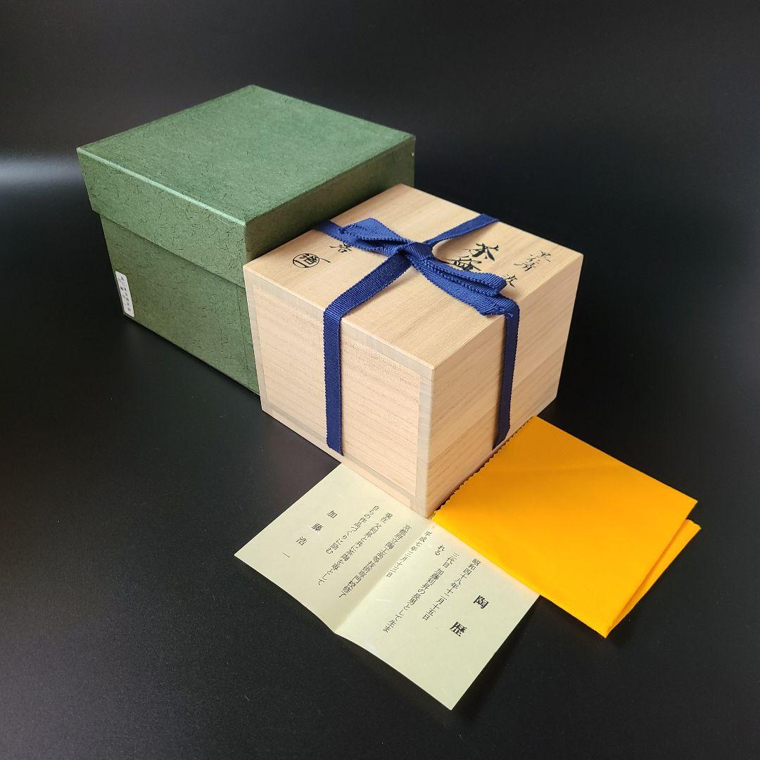 茶道具　黒仁清　波頭絵　茶碗　加藤浩一　共箱　京焼　波　海　夏　抹茶　加藤利昇