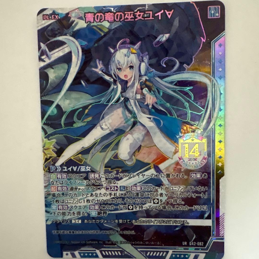 G42-082 青の竜の巫女ユイ∀ - メルカリ