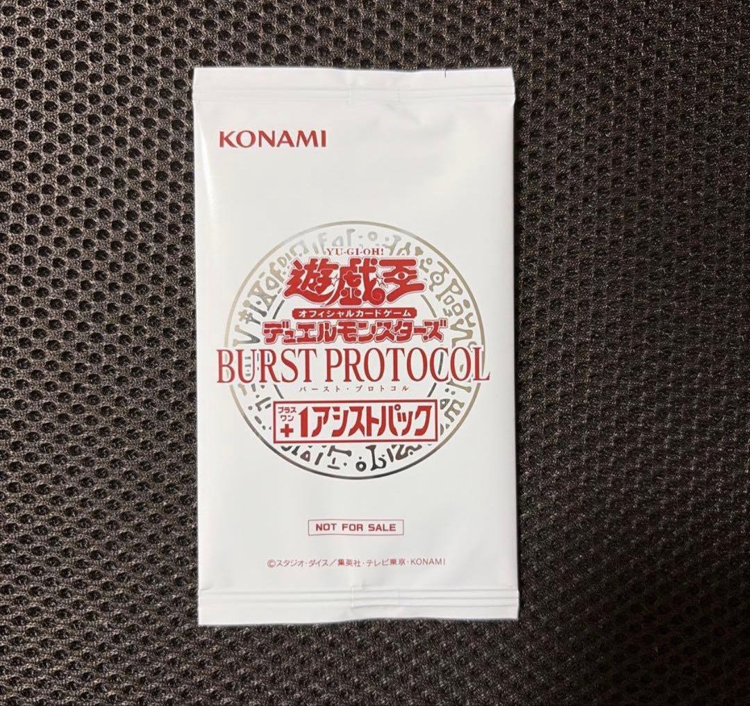 バーストプロトコル アシストパック 遊戯王 - メルカリ