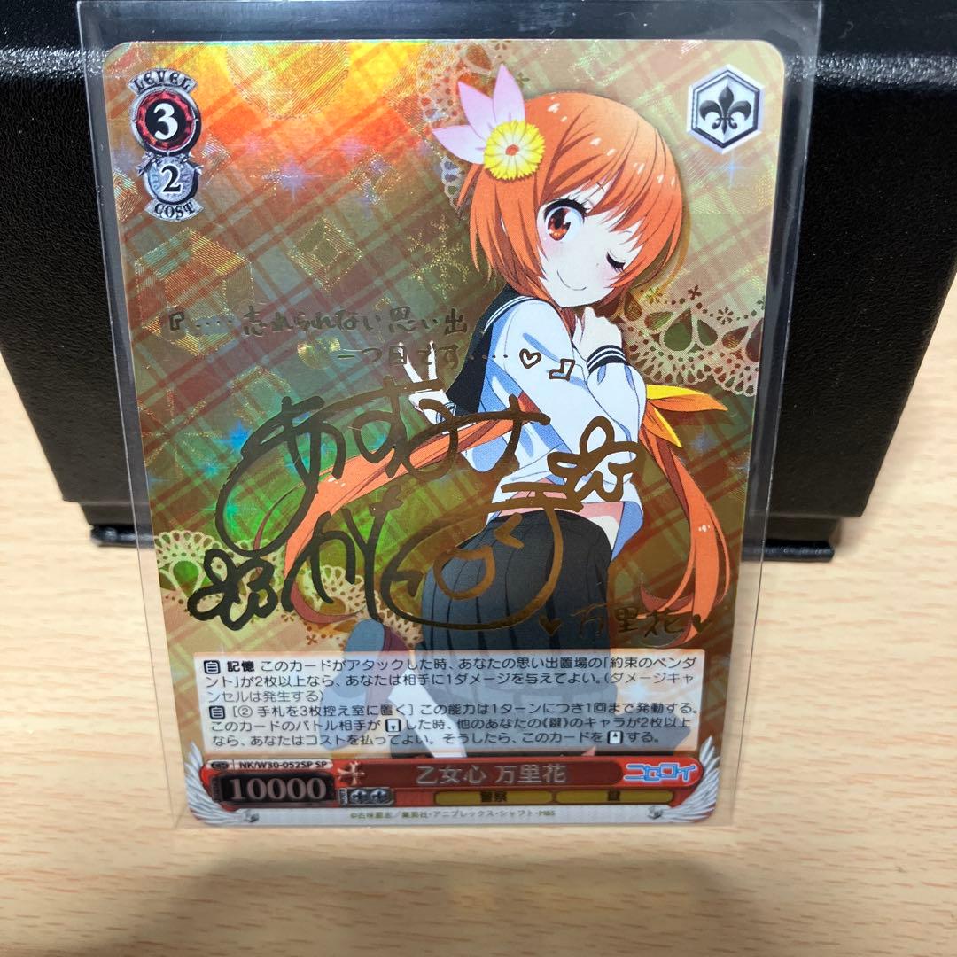 ヴァイスシュヴァルツ　ニセコイ　　乙女心 　万里花　SP ヴァイスシュヴァルツ】乙女心 万里花 sp ニセコイ サイン - メルカリ
