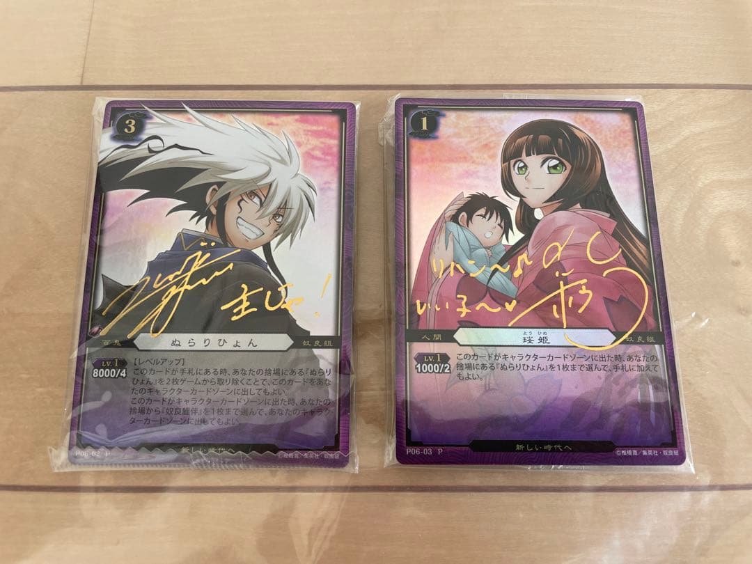 ぬらりひょんの孫 TCG 箔押しサインカード 初代ぬらりひょん 珱姫