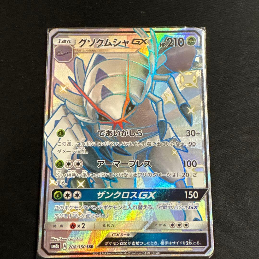 ポケモンカード七点