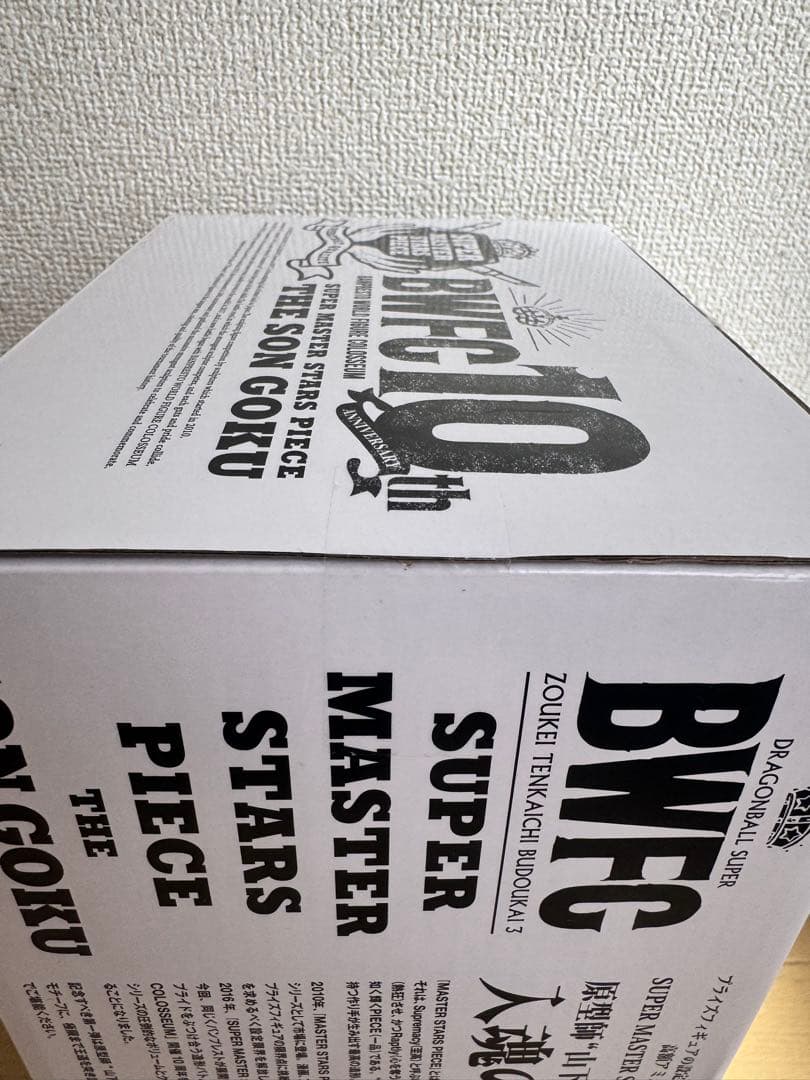 孫悟空　BWFC SMSP 04 D賞　二次元彩色　国内正規品未開封