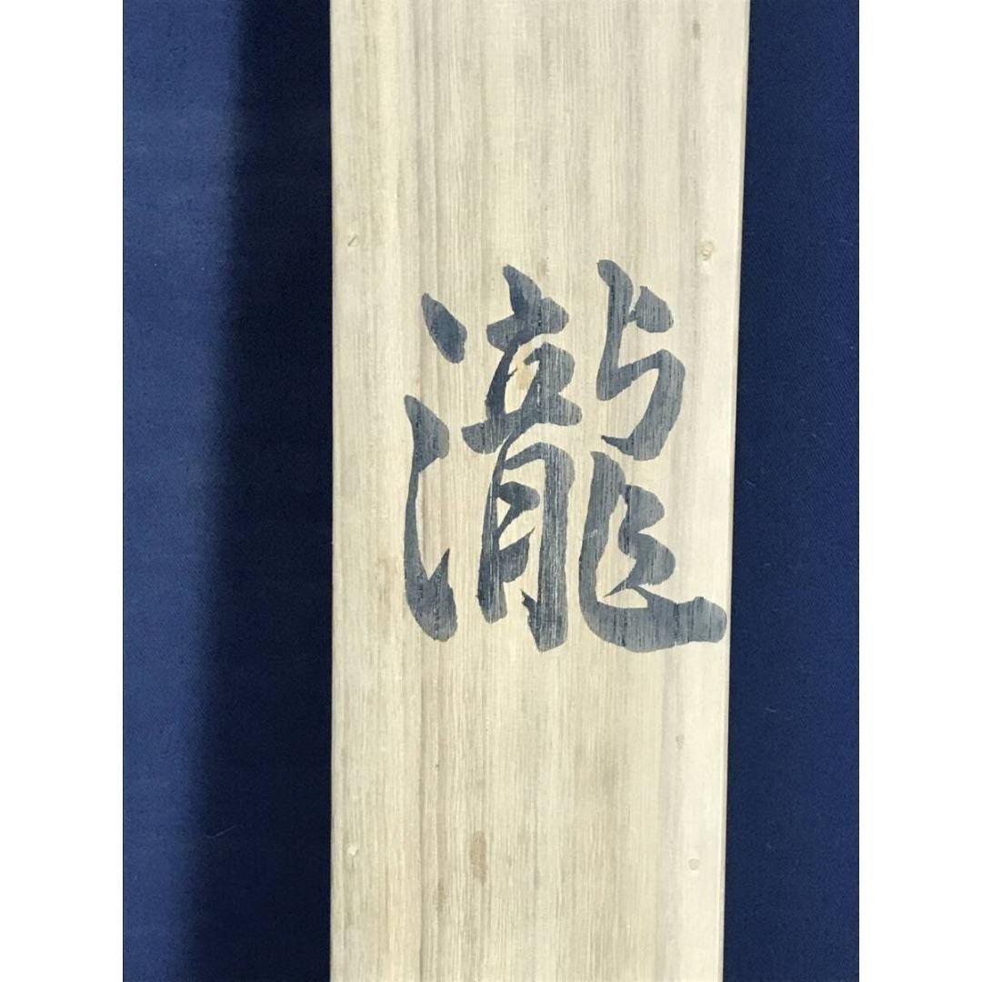 真作/谷口英雄/紅葉瀧図/紅葉滝図/横物/秋/山水図/掛軸