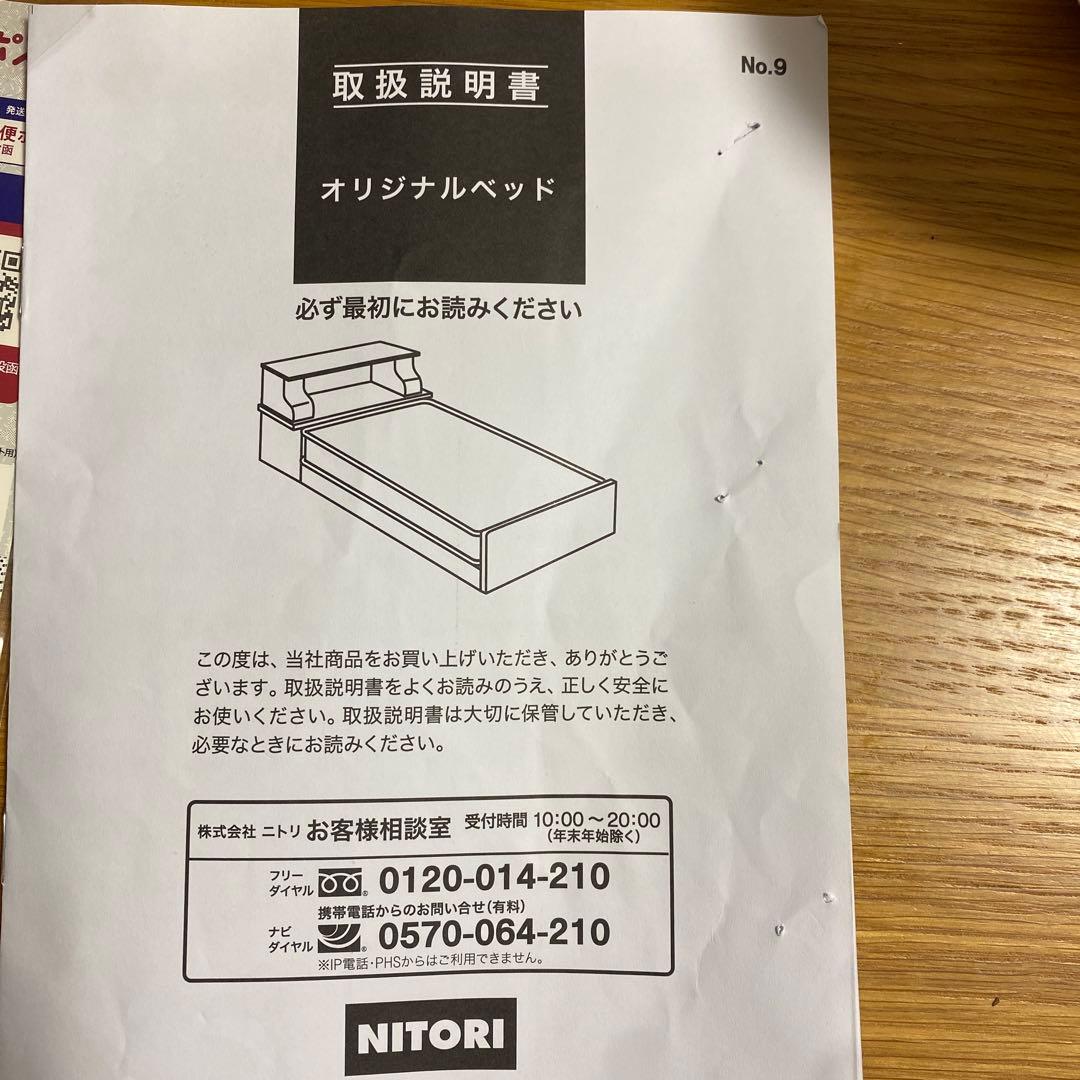 ニトリ　ベットフレーム