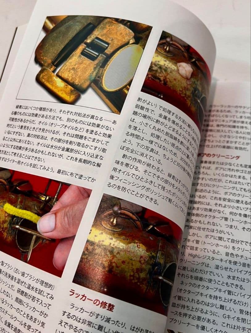 絶版本】サクソフォン マニュアル 日本語版