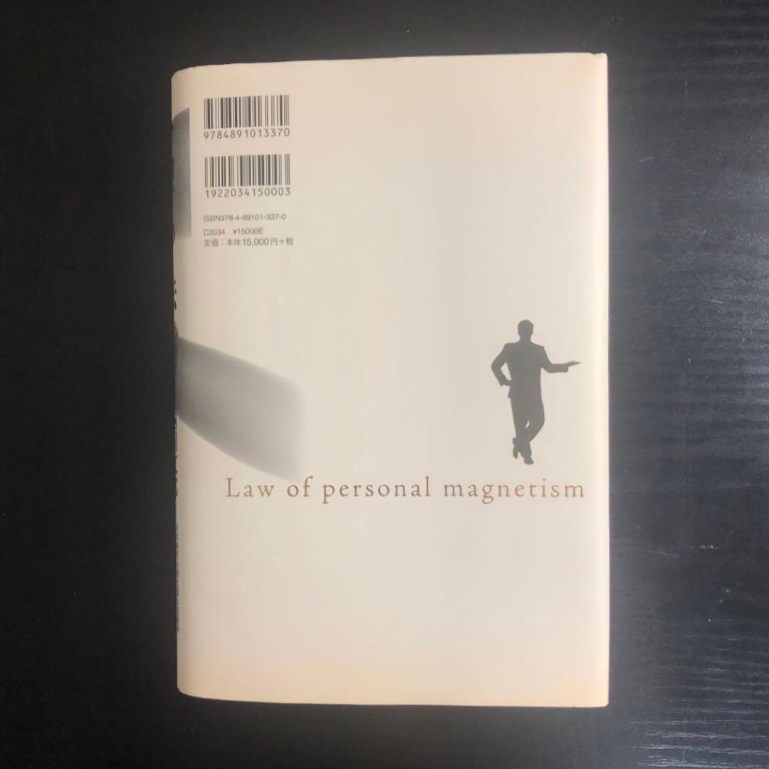 人望の法則 西田式人望開発プログラム実習シート付き