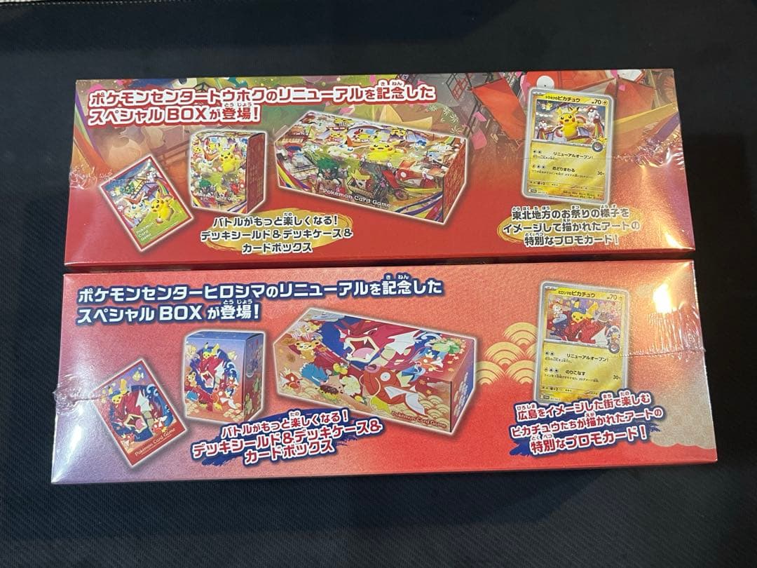 ポケモンセンター スペシャルBOX 2種セット①