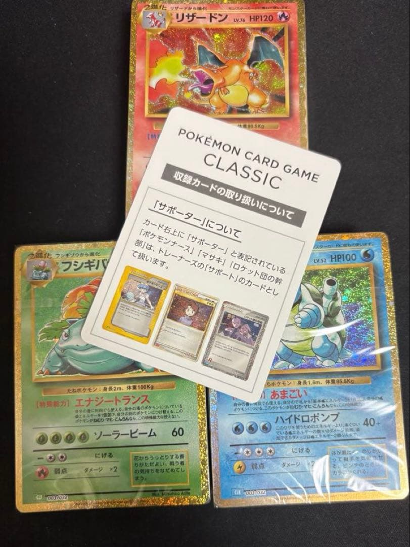 ポケモンカードクラシック 未開封 デッキ3種 リザードン カメックス