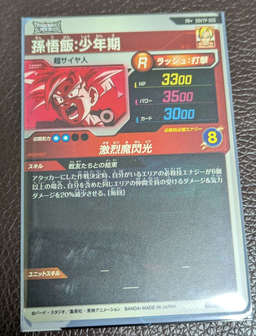 ドラゴンボールスーパーダイバーズSDV8-035 GDR★ 孫悟空:BR