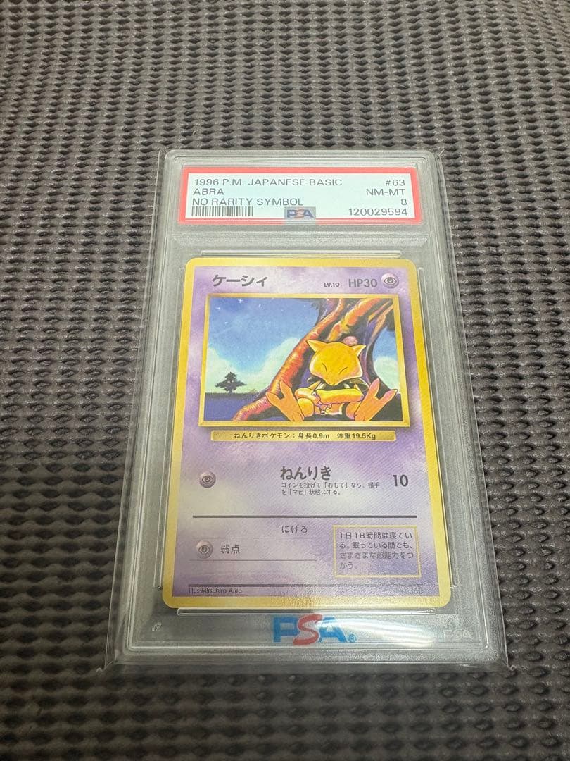 ポケモン旧裏初版マークなしケーシィ、ユンゲラー、フーディンPSA3連番