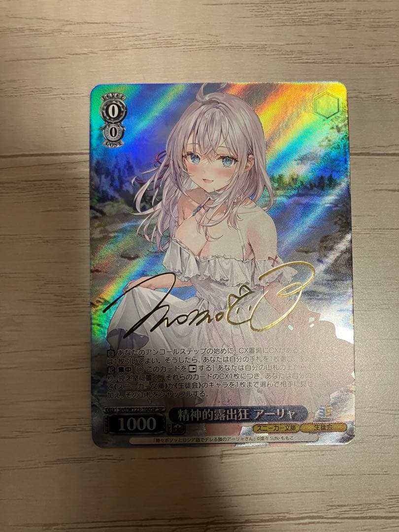 ヴァイス 角川 スニーカー文庫 精神的露出狂 アーリャ sp サイン