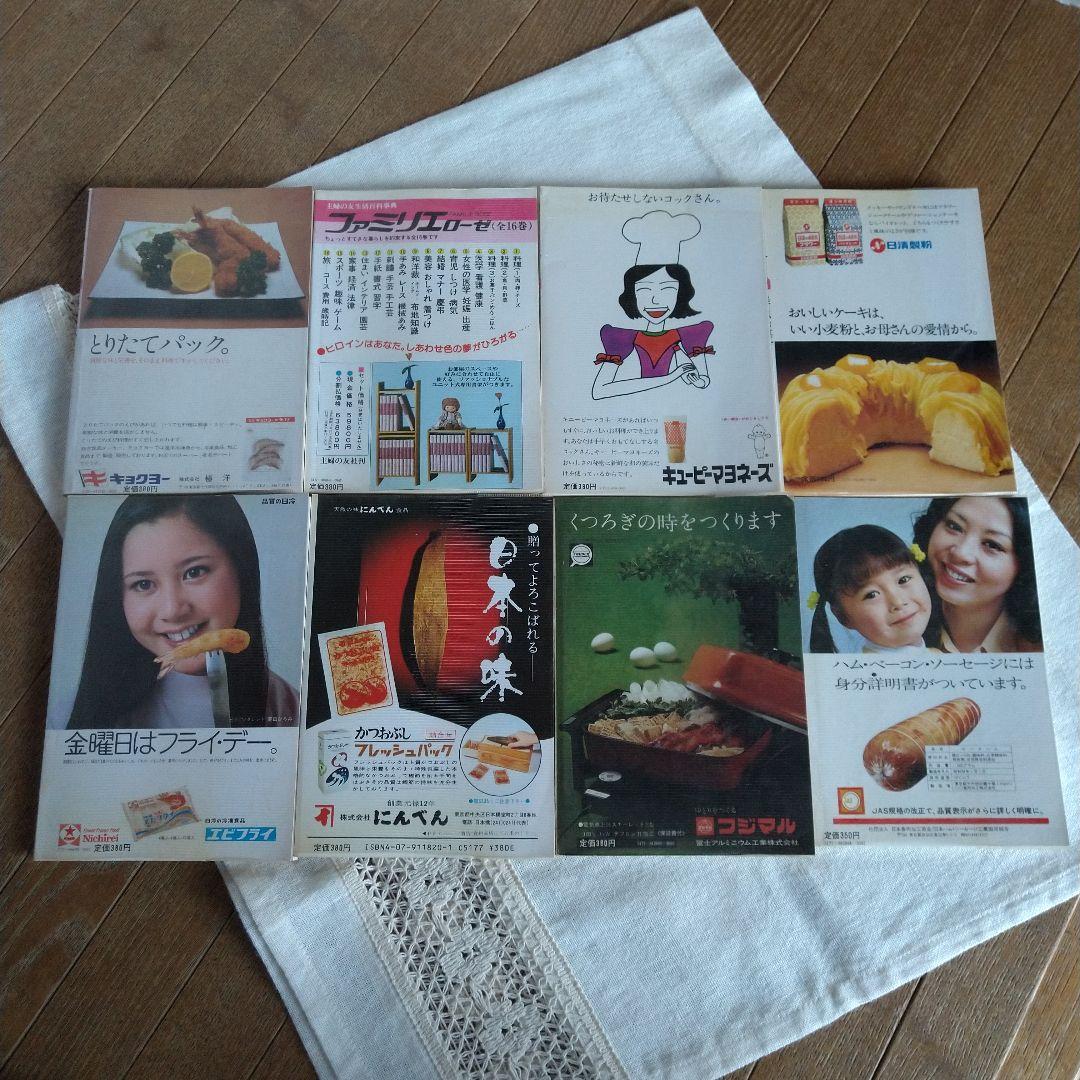 主婦の友文庫 料理▫お菓子レシピ本 昭和レトロ 29冊まとめ売り