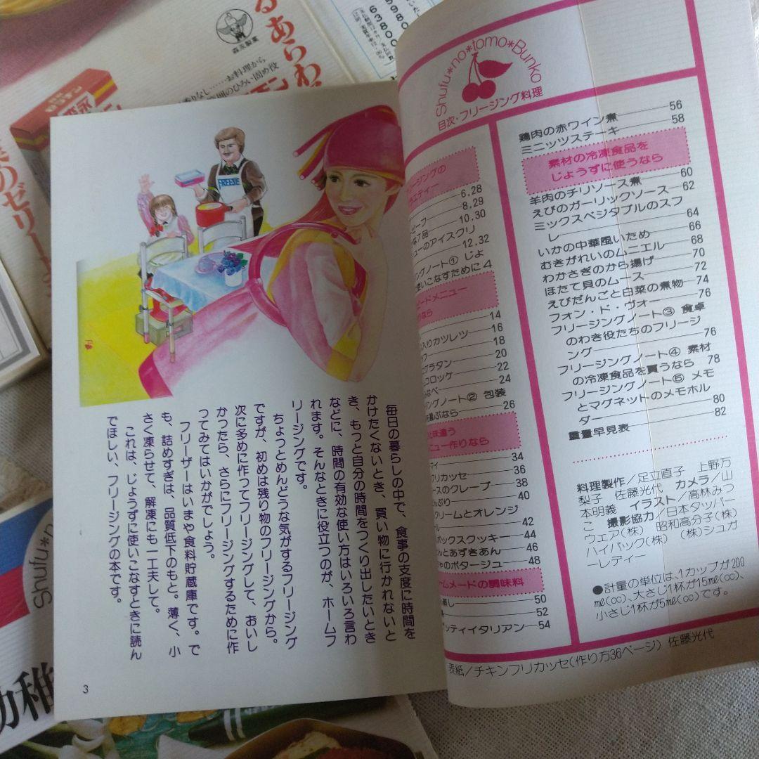 主婦の友文庫 料理▫お菓子レシピ本 昭和レトロ 29冊まとめ売り