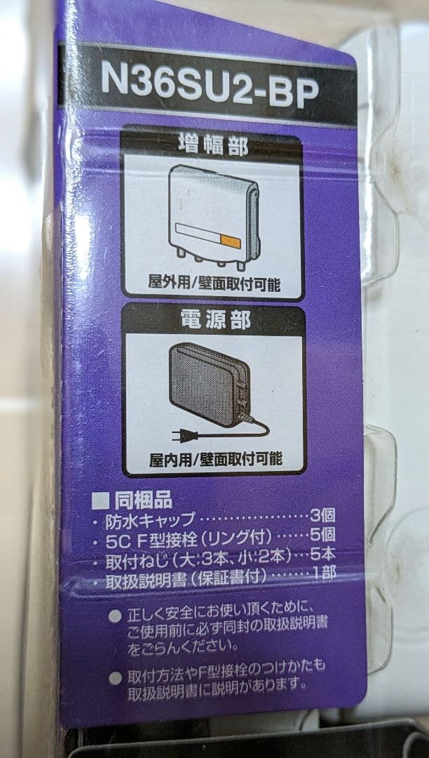 日本アンテナ BS・110度CS・UHF電源分離型ブースター N36SU2-BP - メルカリ