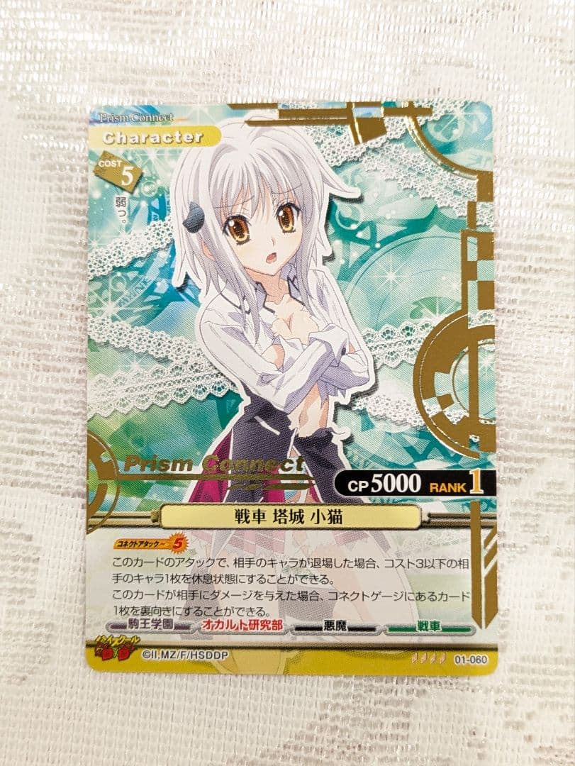 プリズムコネクト 塔城小猫 SP 箔押し サイン PSA10