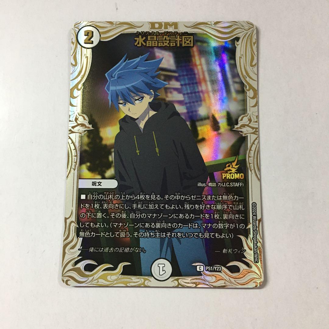 デュエルマスターズ 水晶設計図 P/51Y23 プロモ 優勝者賞 - メルカリ
