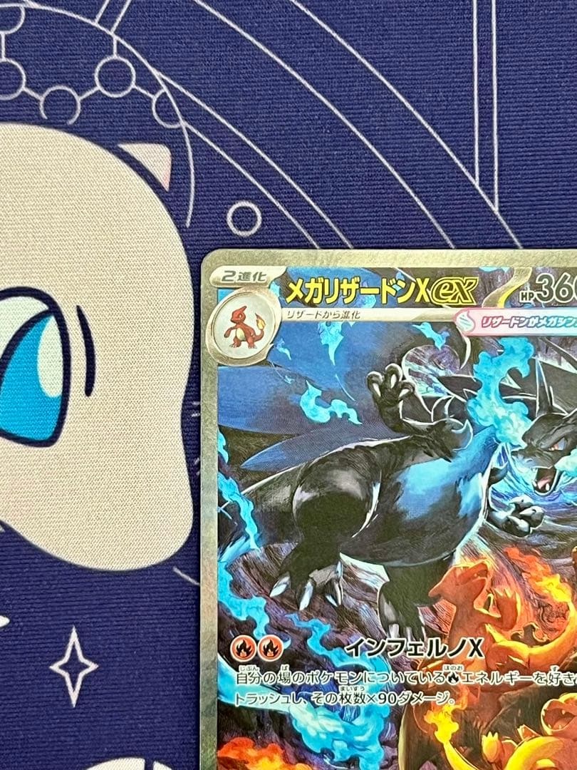 【24時間以内発送】メガリザードンx ex SAR インフェルノX