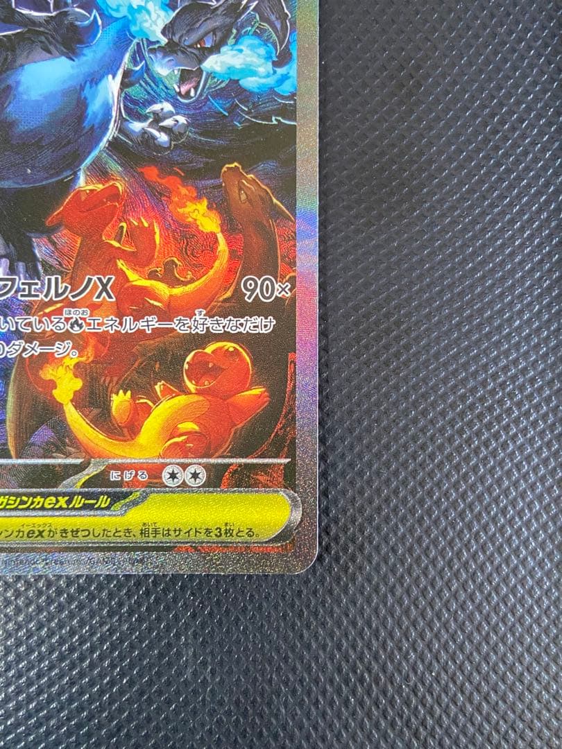 ポケモンカードゲーム　インフェルノX メガリザードンX ex SAR