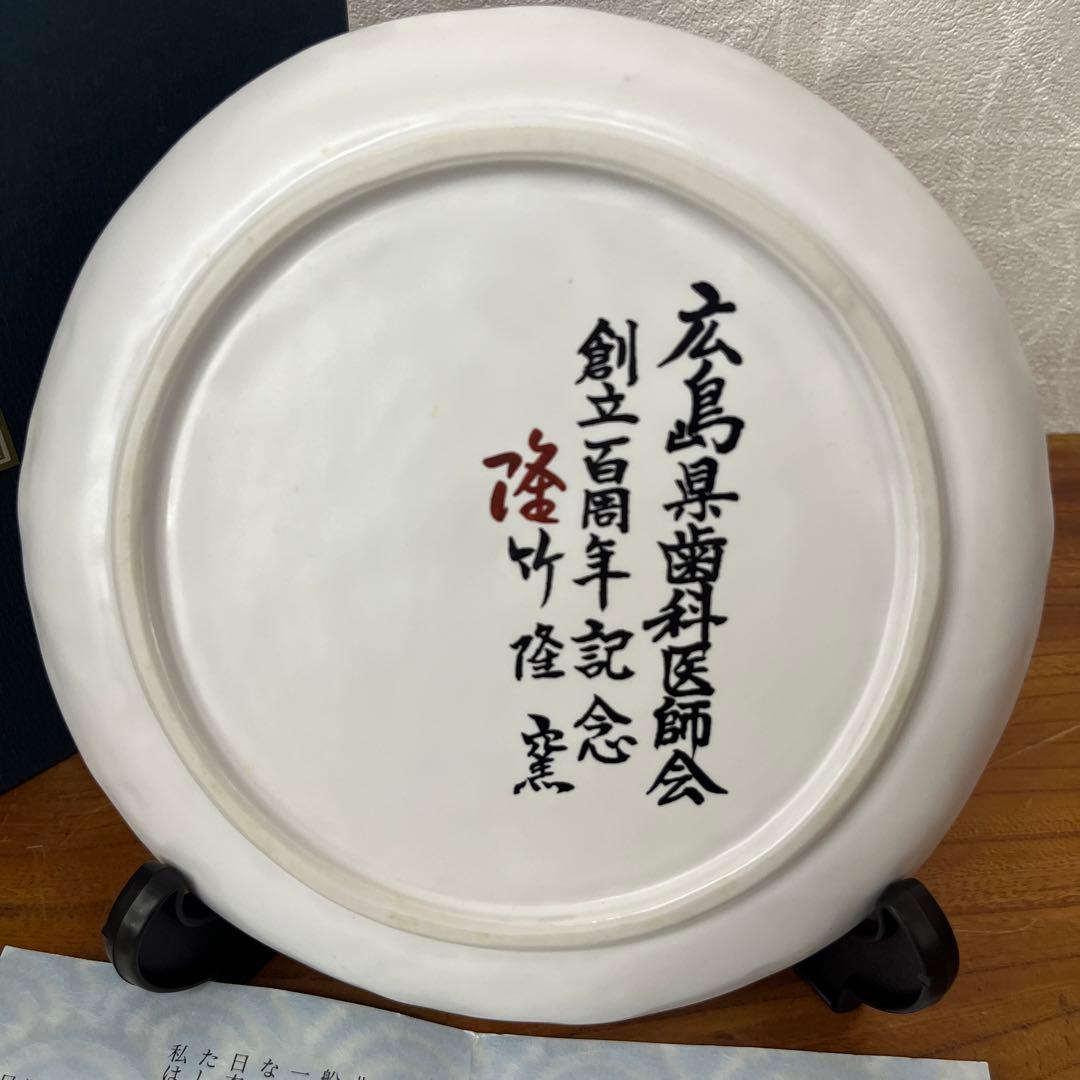 竹隆窯 九谷焼 北前船飾皿 真艫 骨董 北村隆中皿 飾り皿 絵皿 額皿