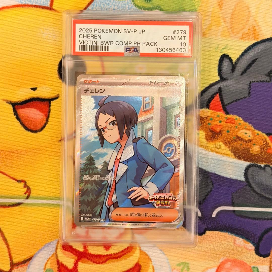 2025 ポケモンカード チェレン SR PSA10 #279 PSA10】チェレン プロモ