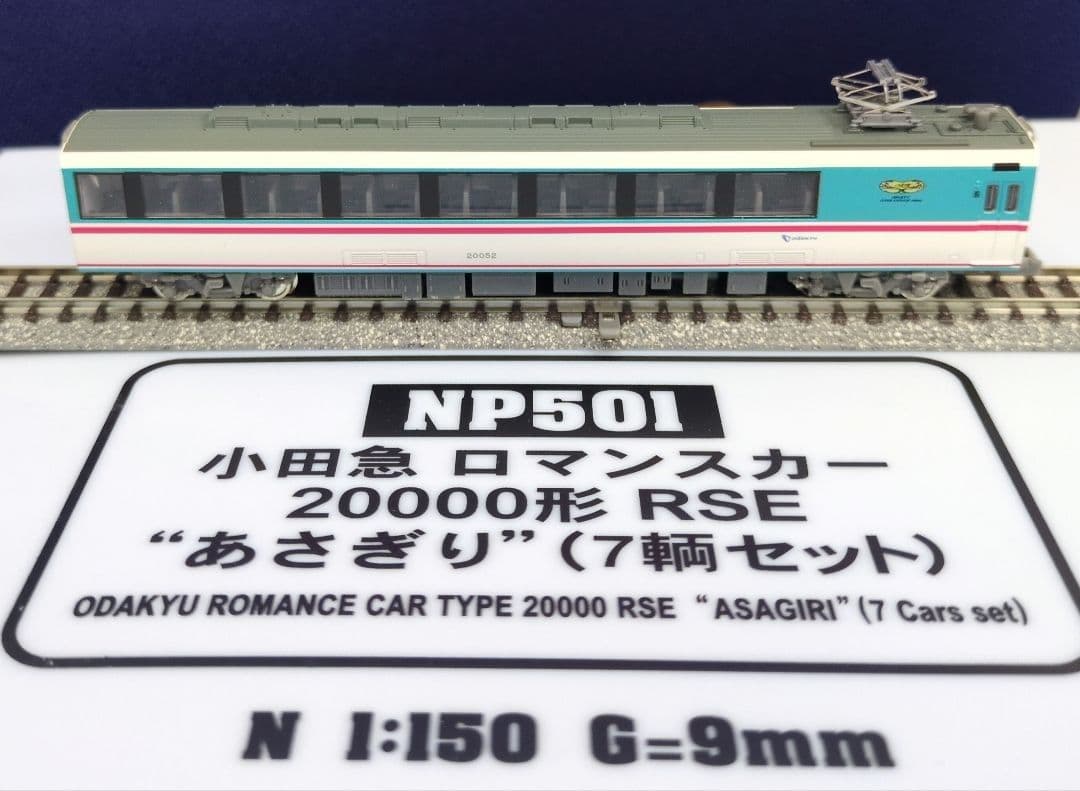 鉄道模型 小田急 20000形 あさぎり　　　7両セット