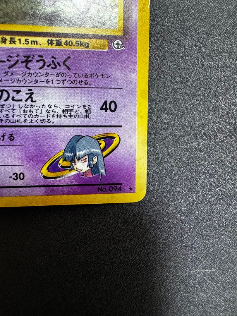 ポケカ　ナツメのゲンガー　旧裏